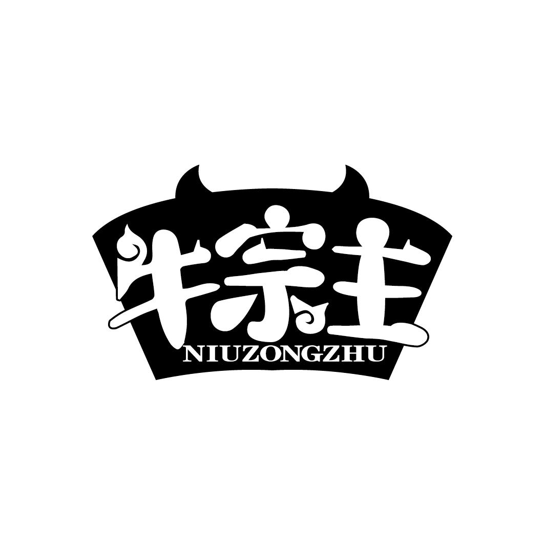 牛宗主
NIUZONGZHU