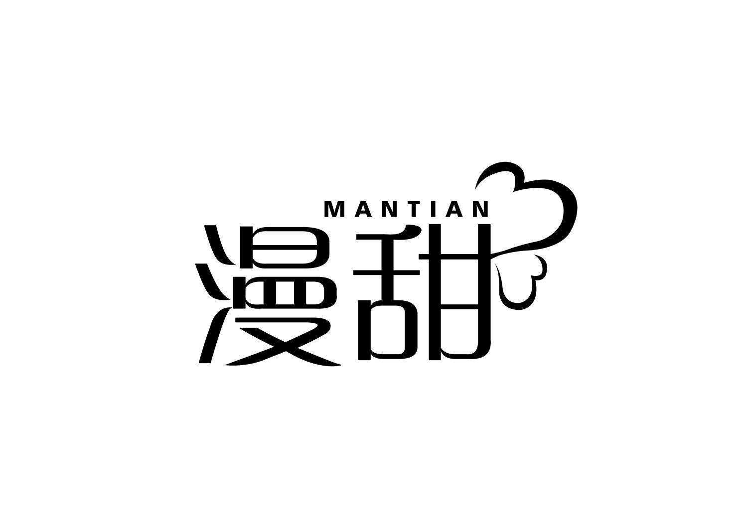 漫甜