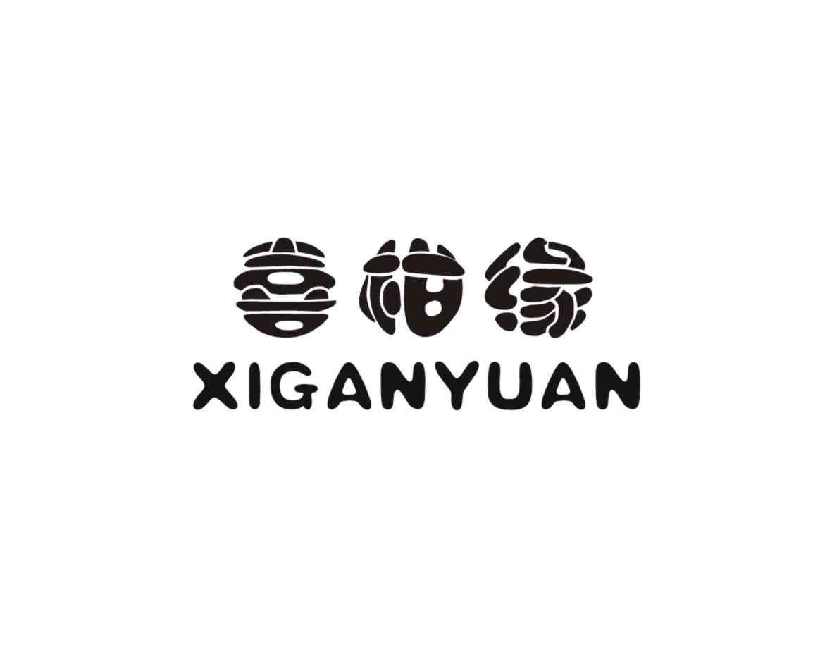 喜柑缘