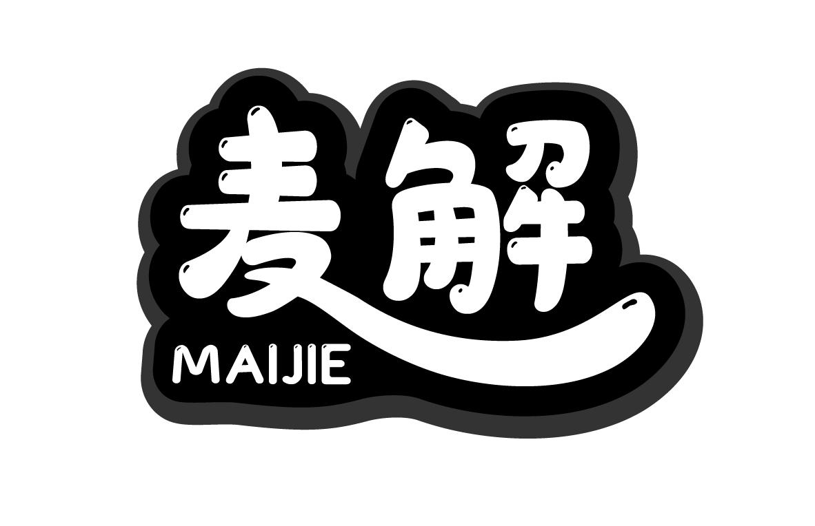 麦解MAIJIE