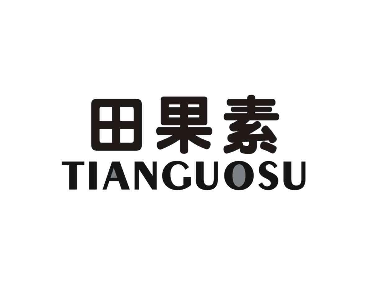 田果素