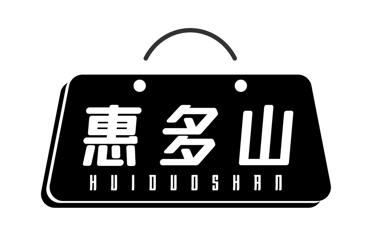 惠多山HUIDUOSHAN