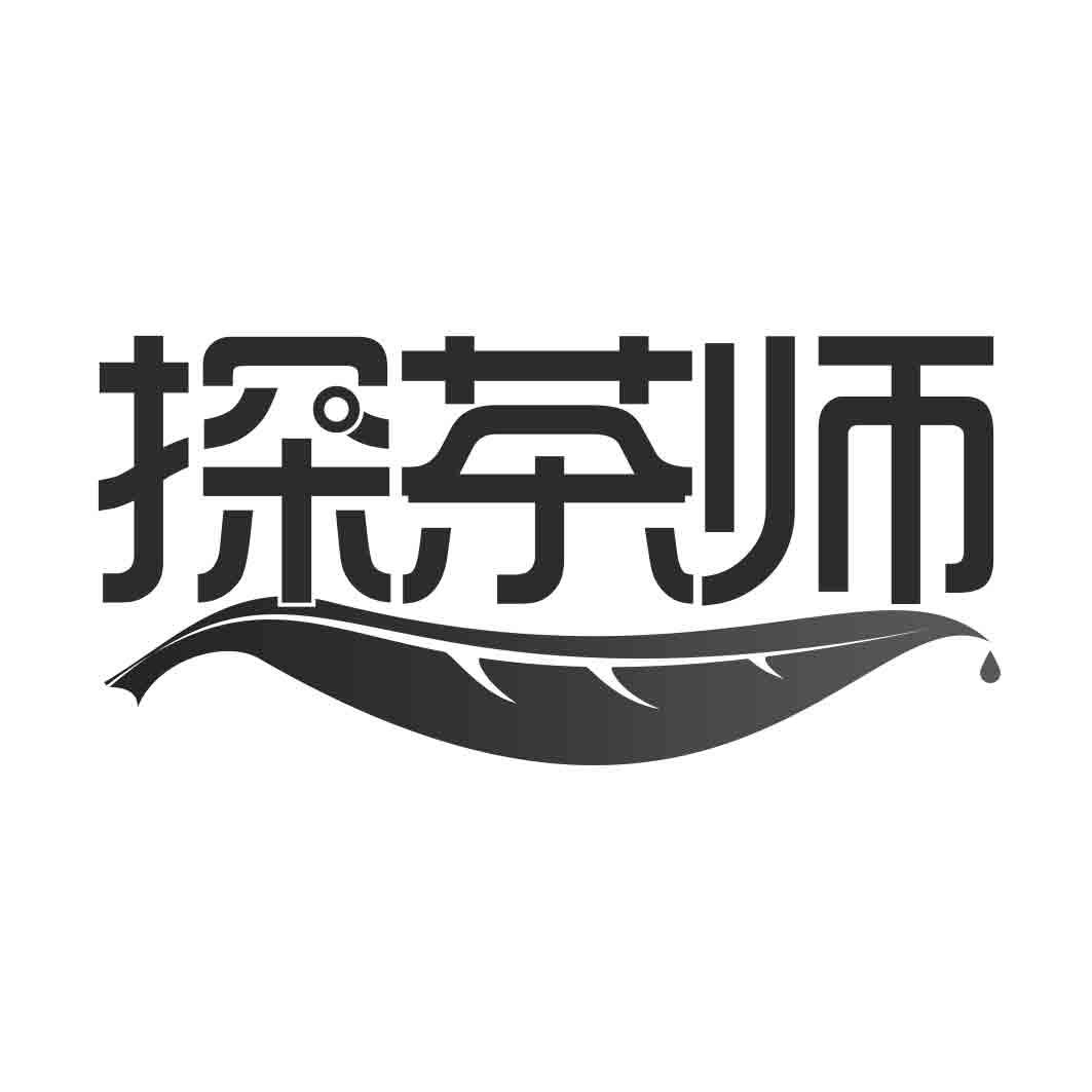 探茶师