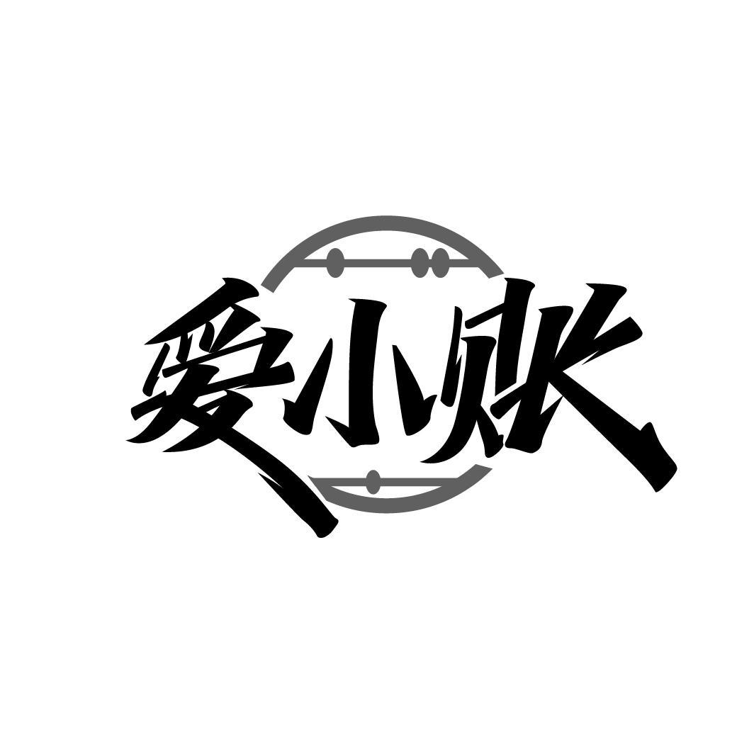 爱小账