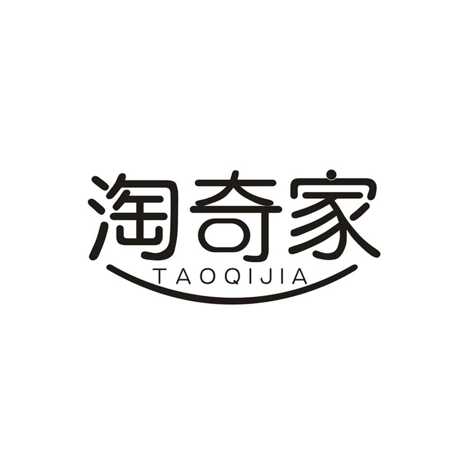 淘奇家TAOQIJIA