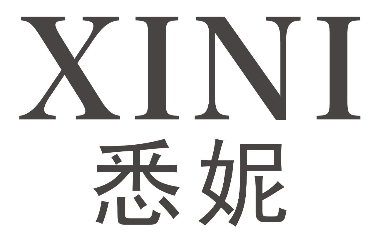 悉妮XINI