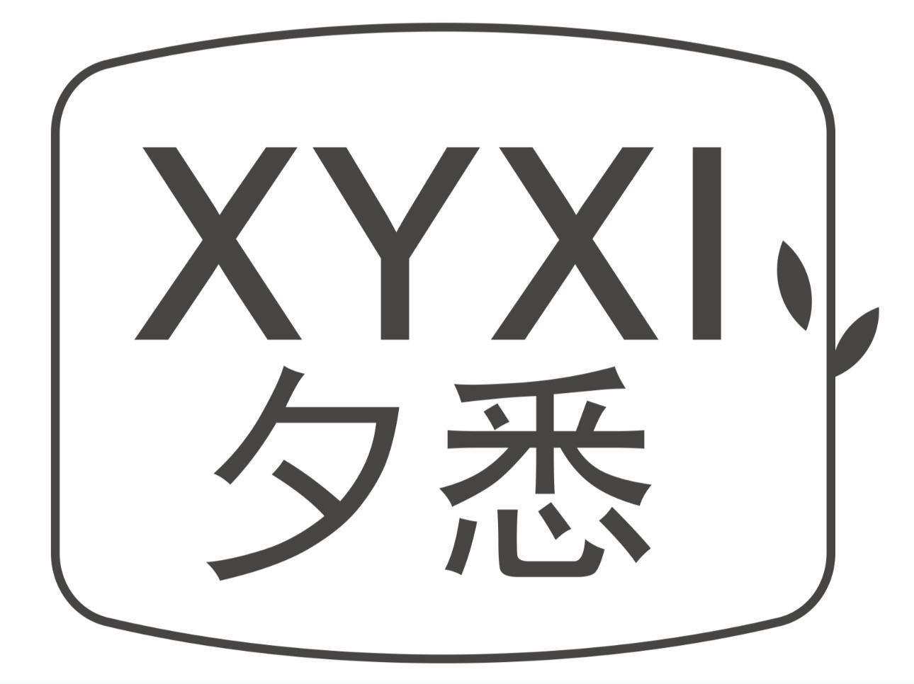 夕悉