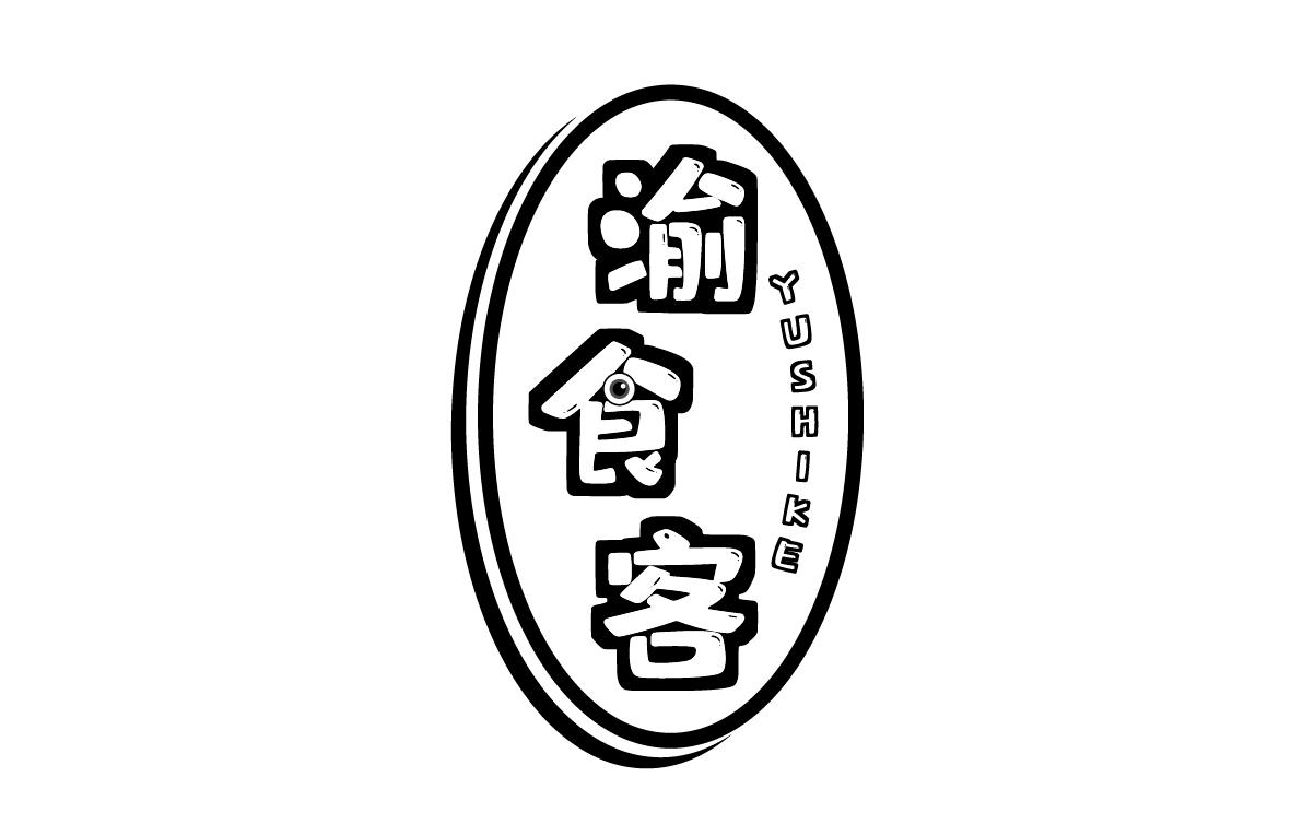 渝食客YUSHIKE
