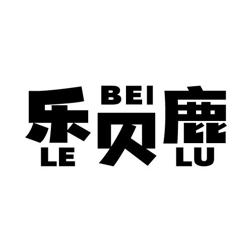 乐贝鹿