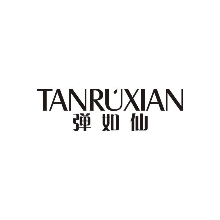 弹如仙
TAN RU XIAN