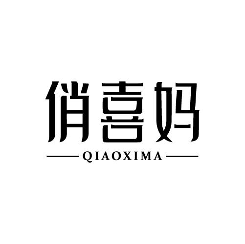 俏喜妈