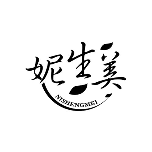 妮生美