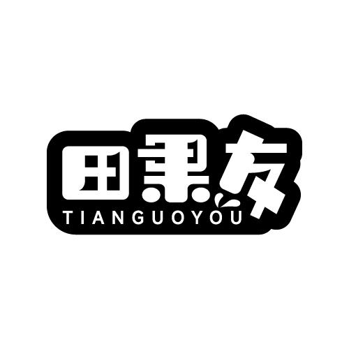 田果友