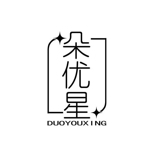 朵优星