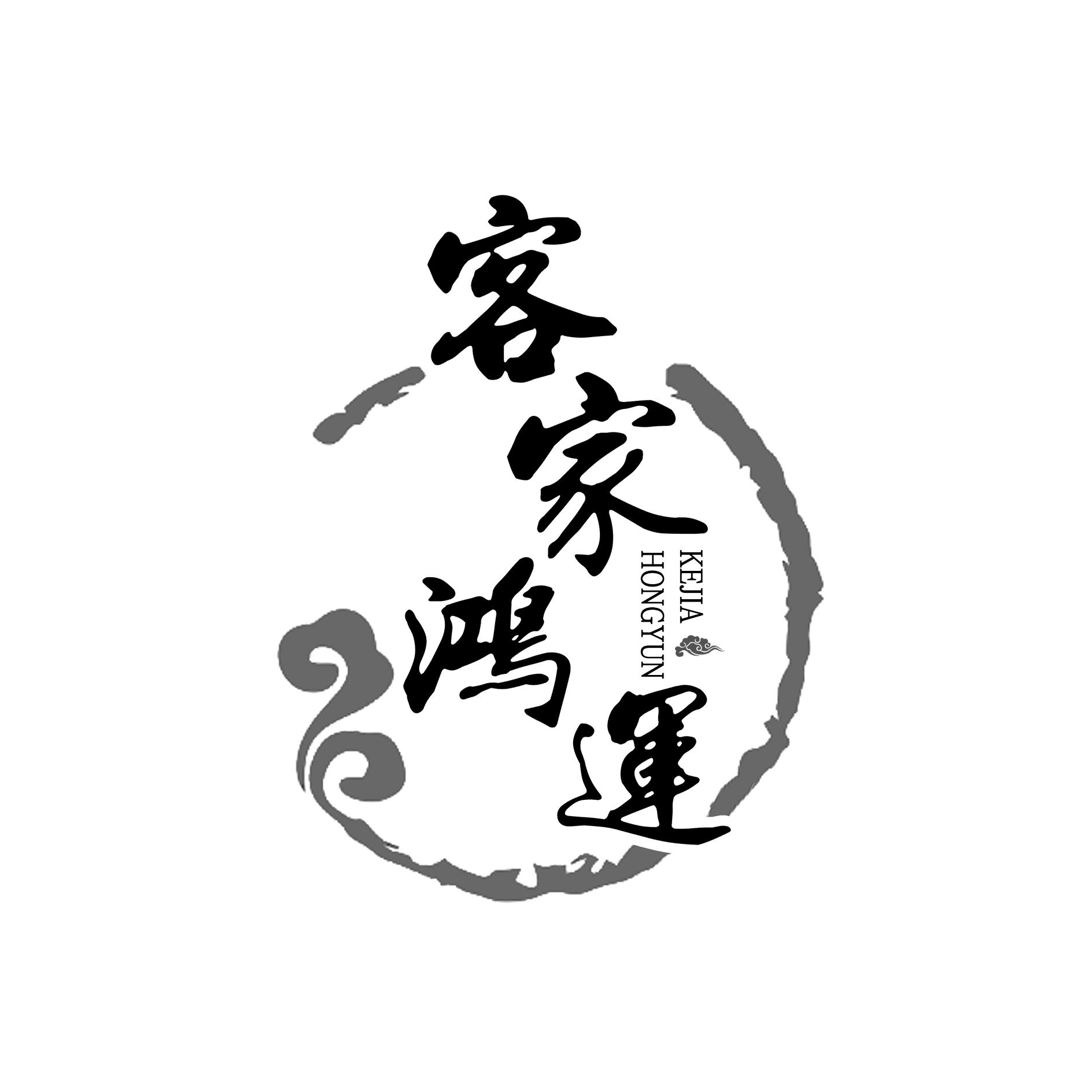 客家鸿运
