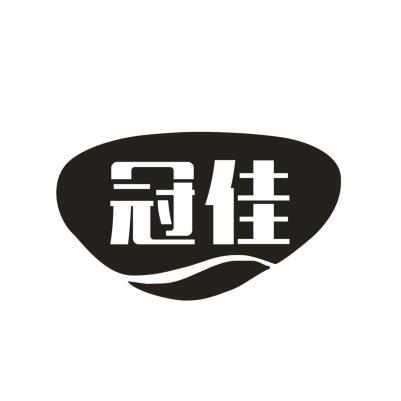 冠佳
