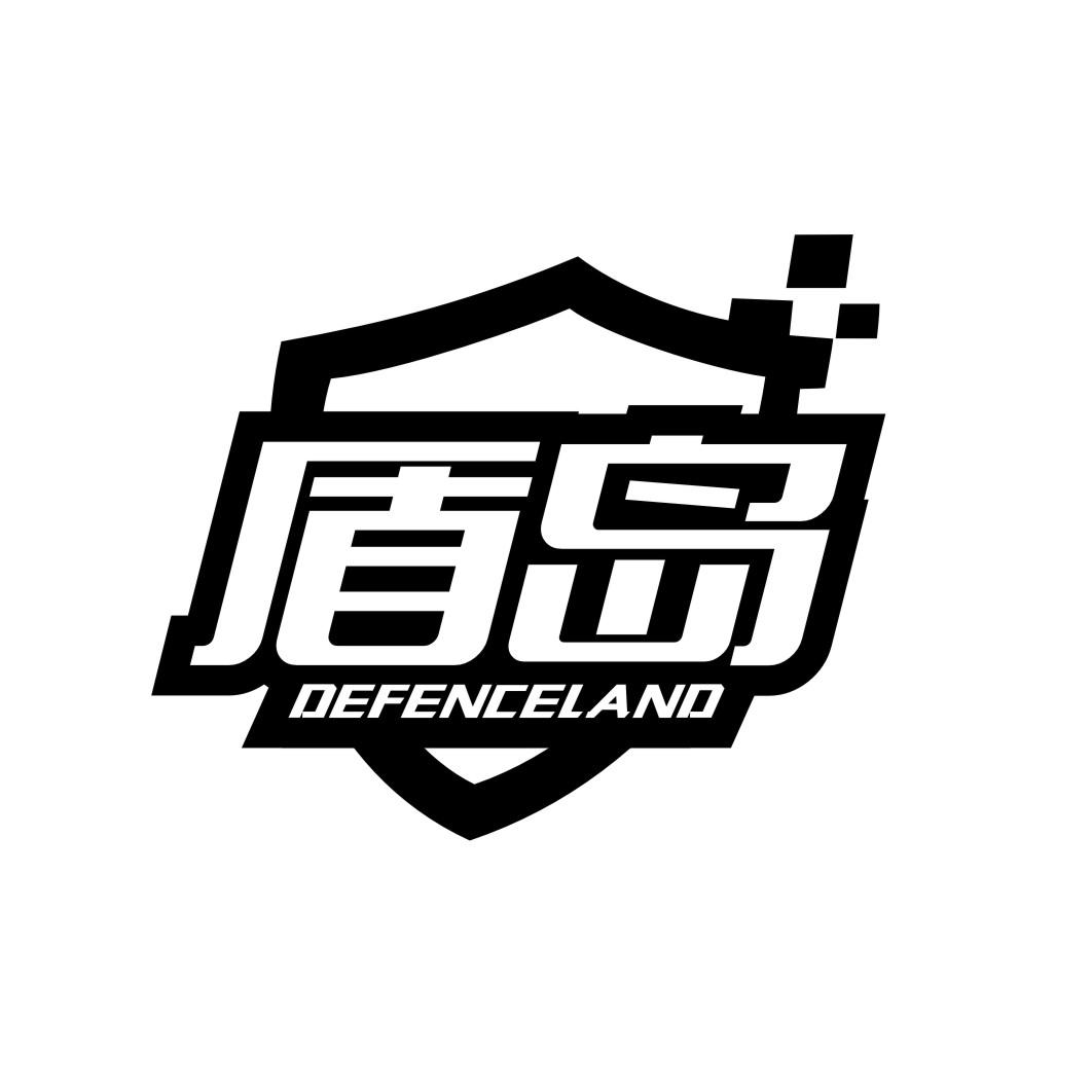 盾岛defenceland