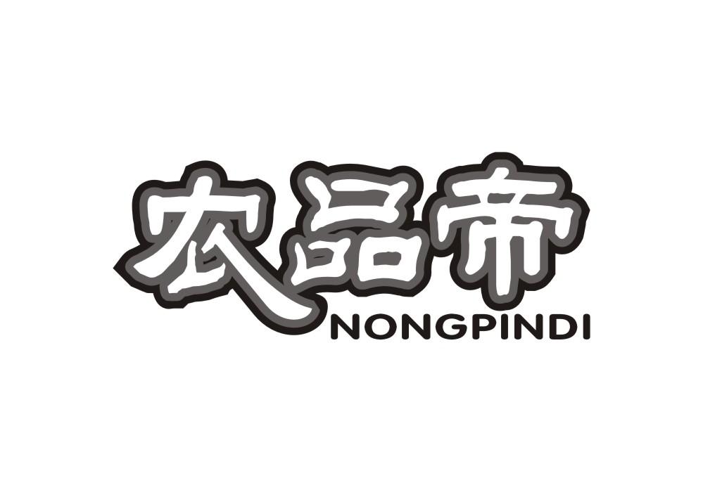农品帝