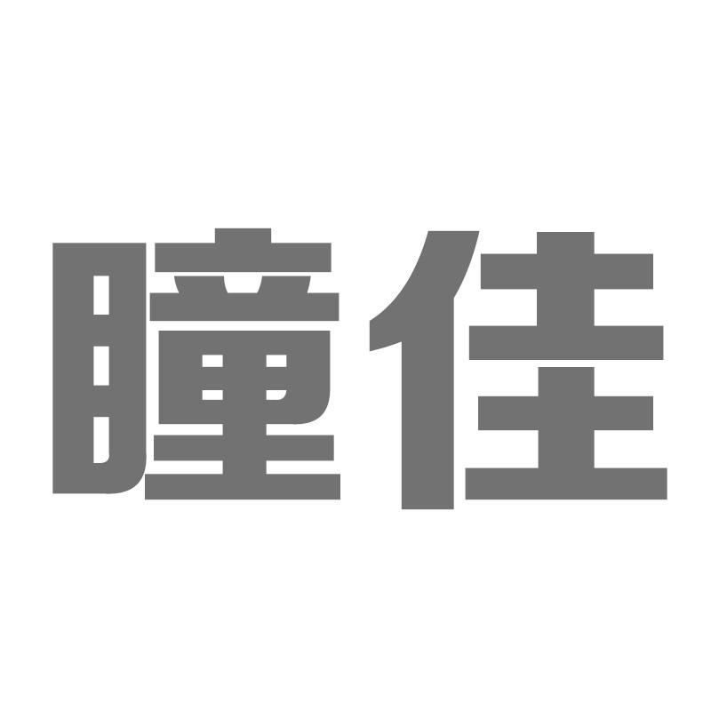 瞳佳