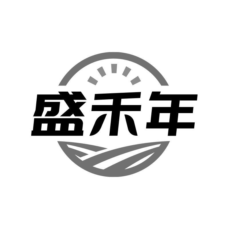 盛禾年
