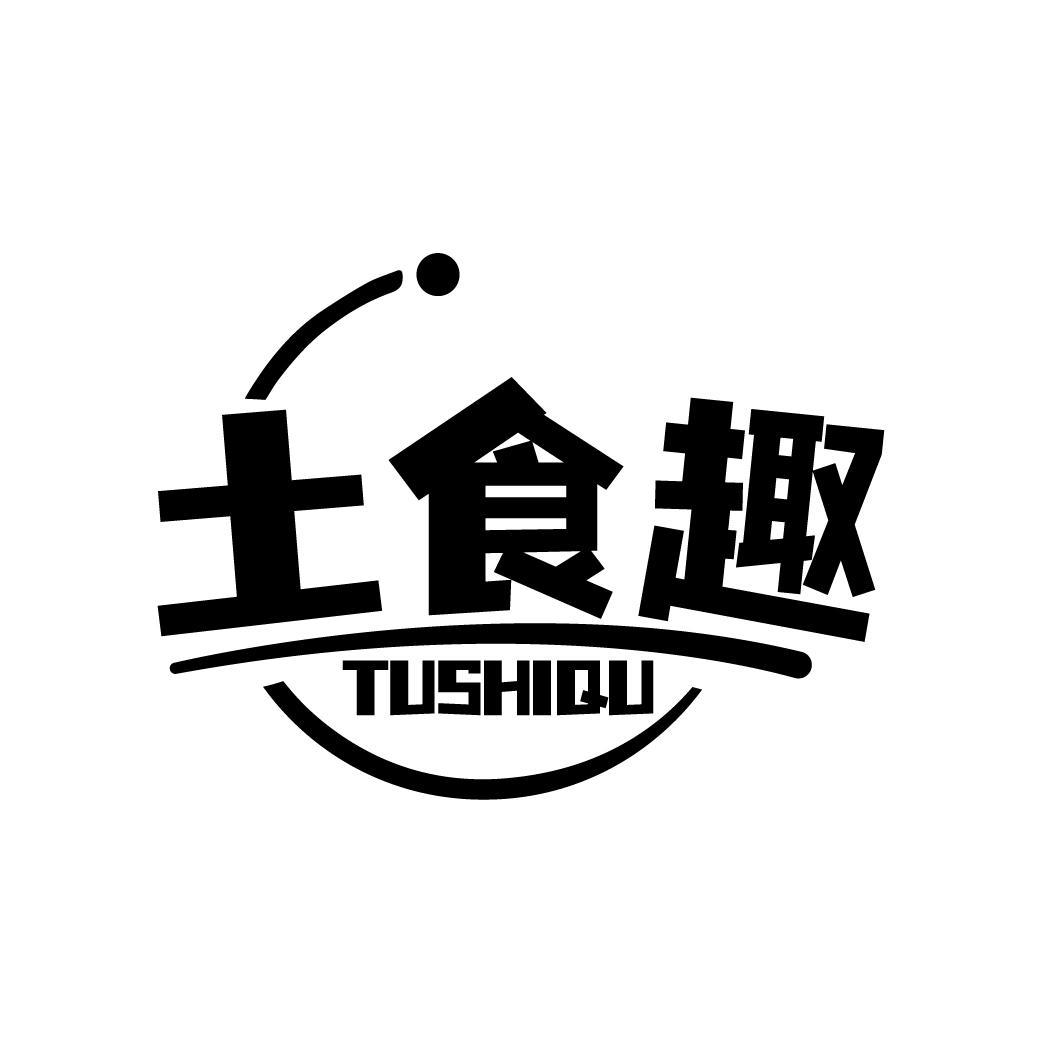 土食趣