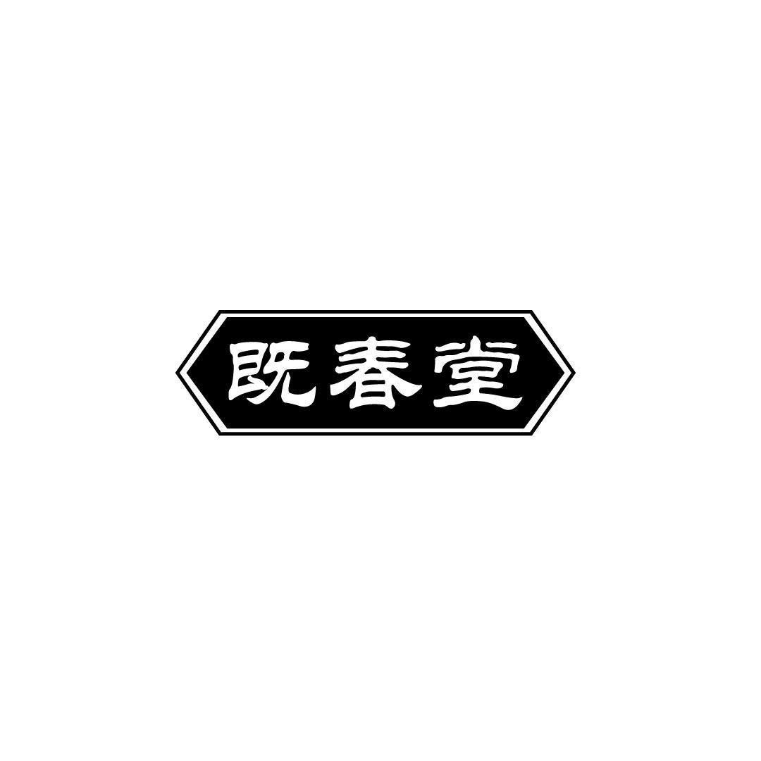 既春堂