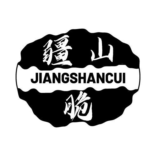 疆山脆