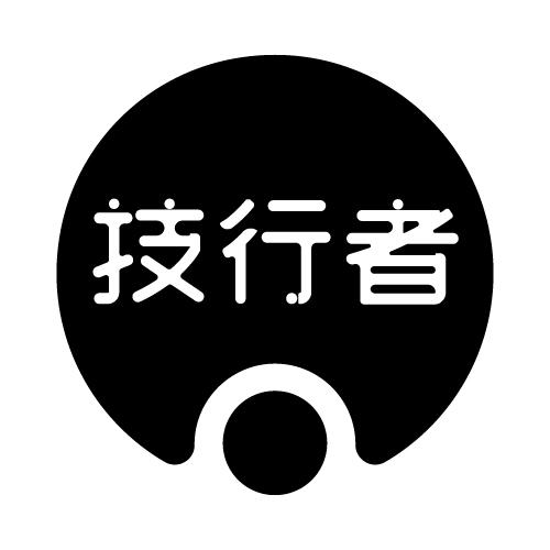 技行者
