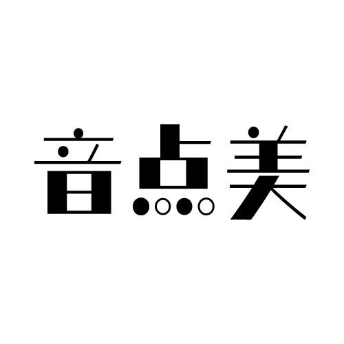 音点美