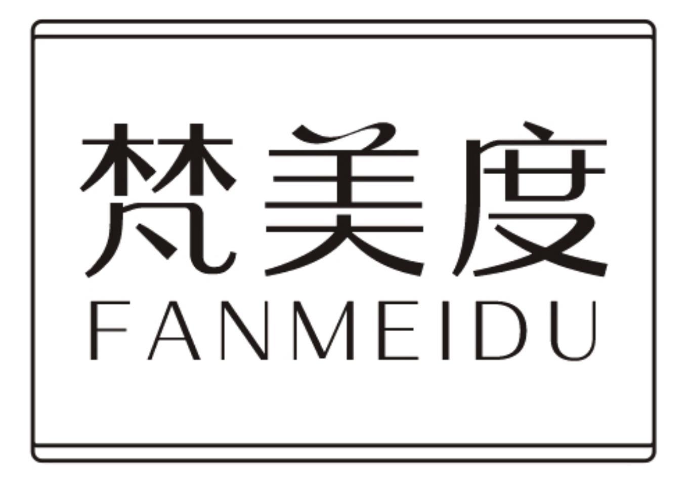 梵美度FANMEIDU