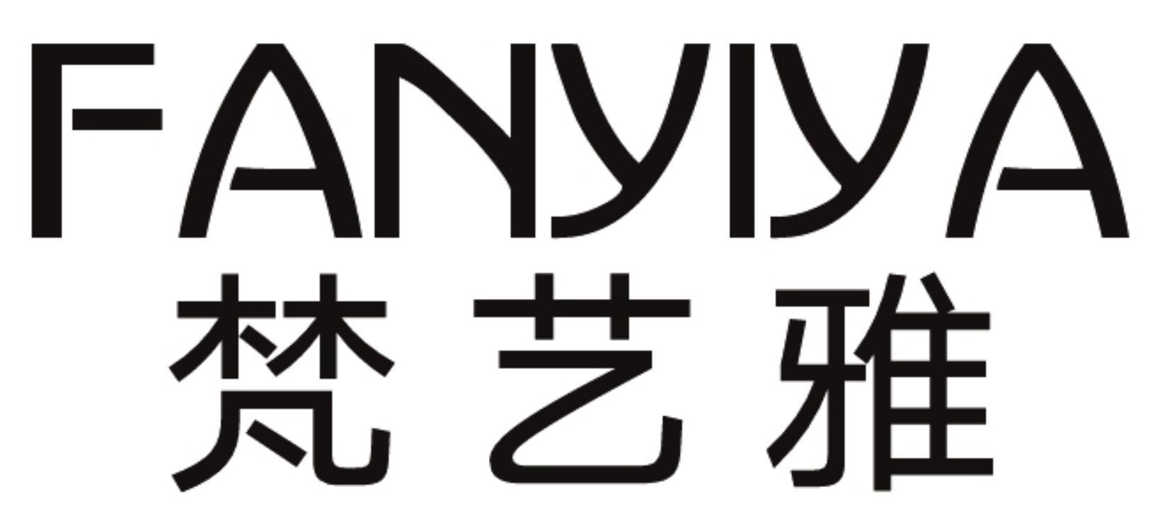 梵艺雅