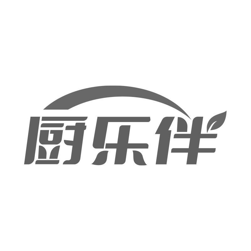 厨乐伴