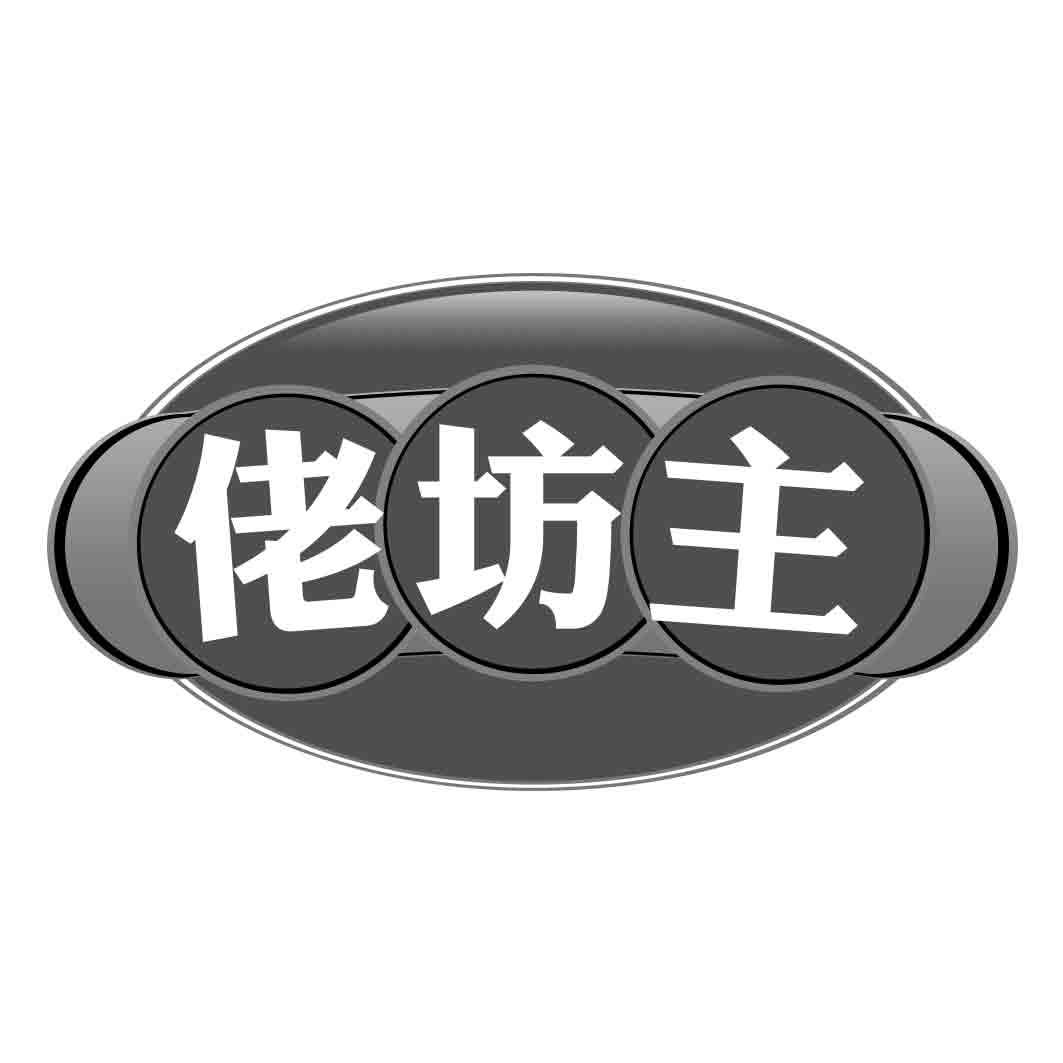   佬坊主  