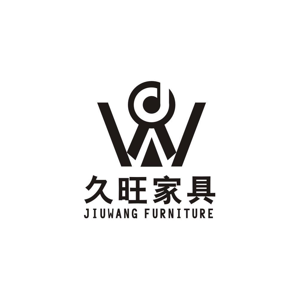 久旺家具