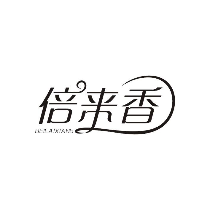 倍来香
BEI LAI XIANG