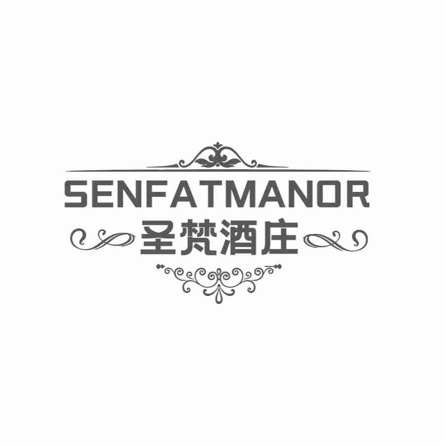 SENFATMANOR 
圣梵酒庄