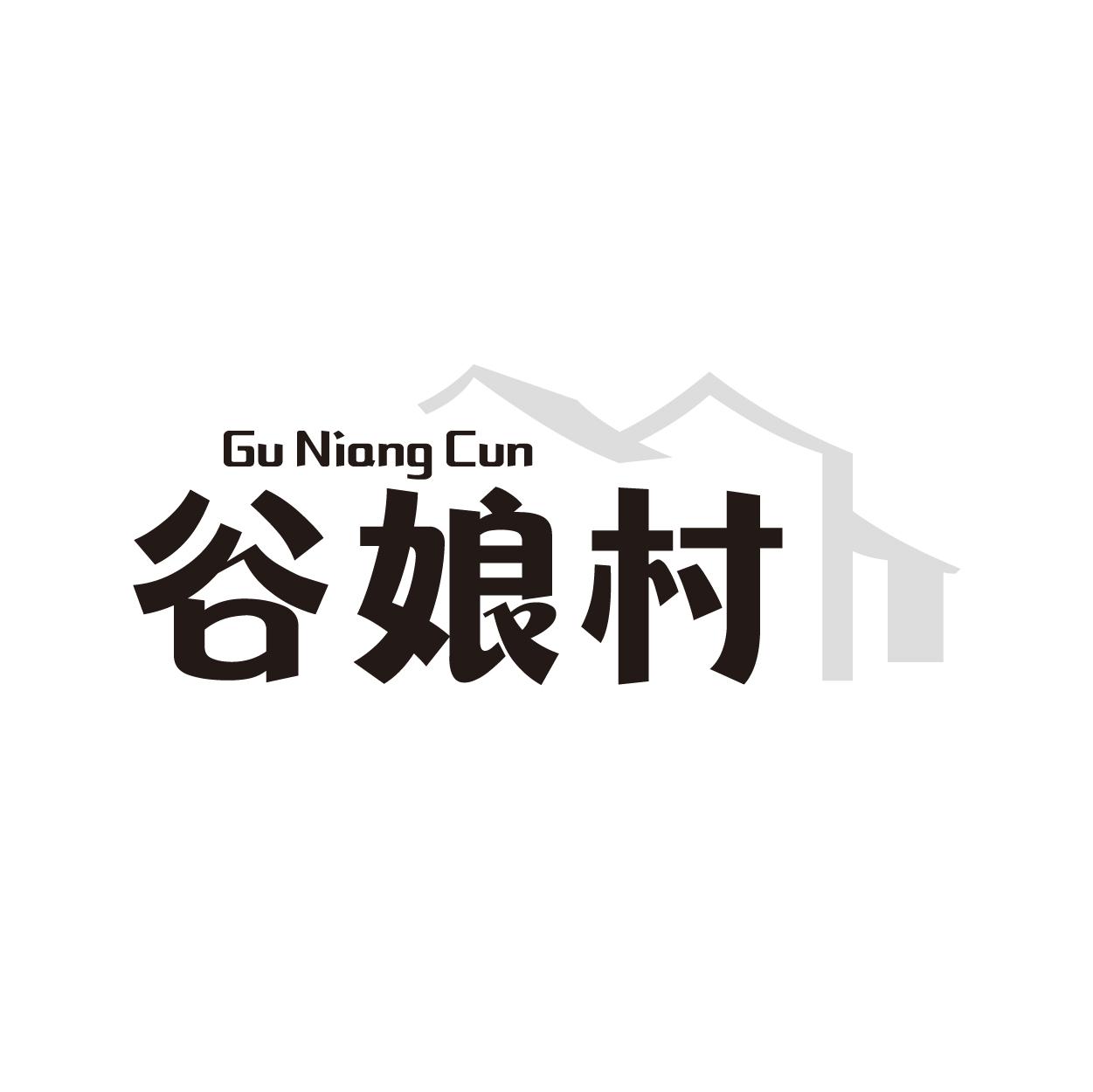 谷娘村