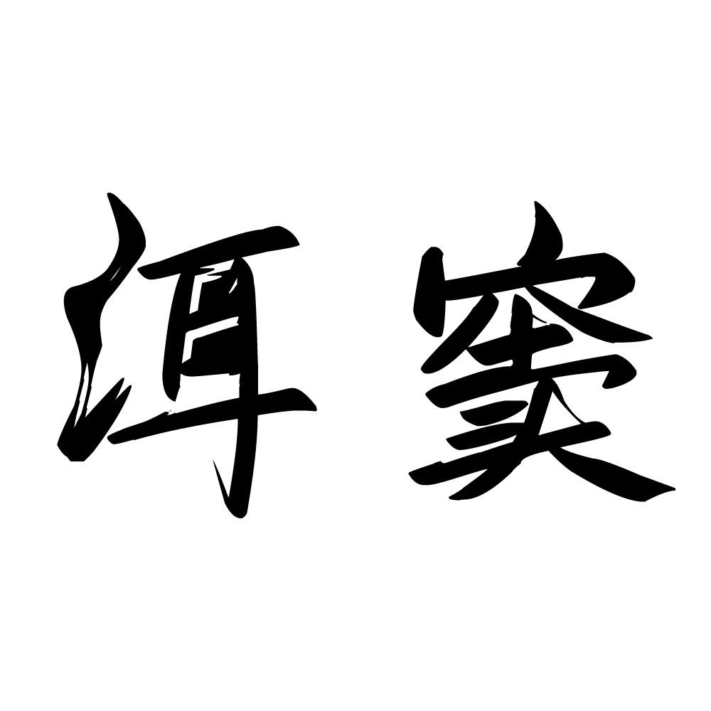 洱窦