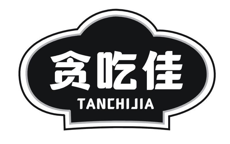贪吃佳
