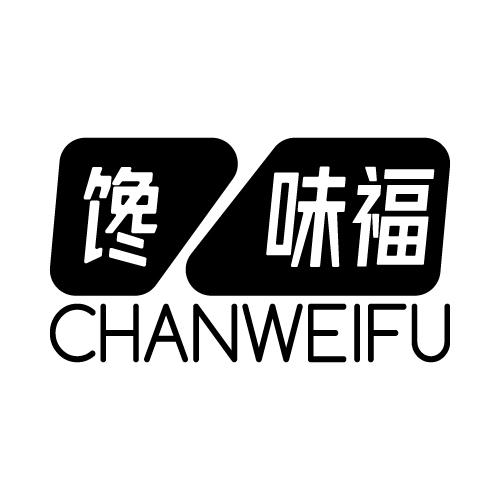 馋味福