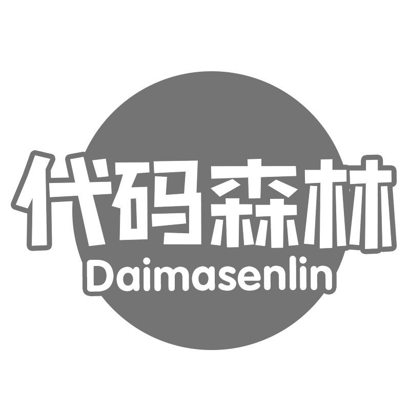 代码森林