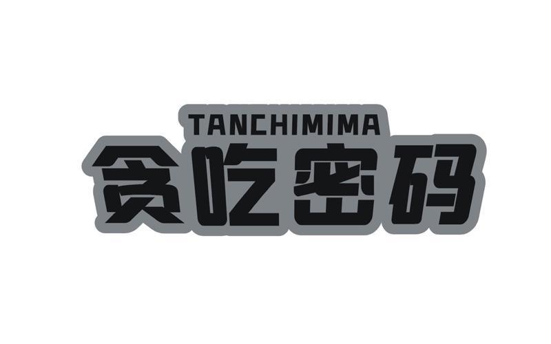 贪吃密码