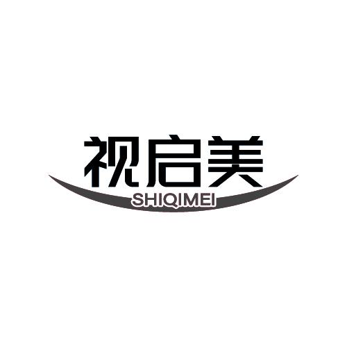 视启美
SHIQIMEI