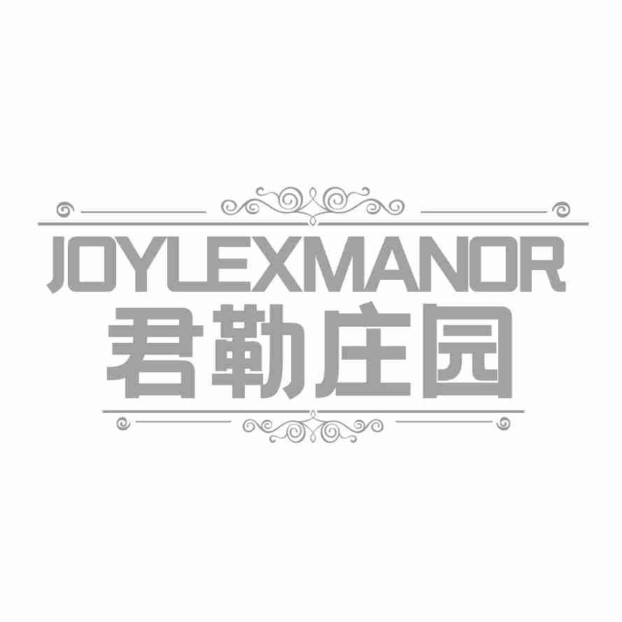 君勒庄园 
JOYLEXMANOR