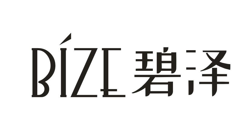 碧泽
