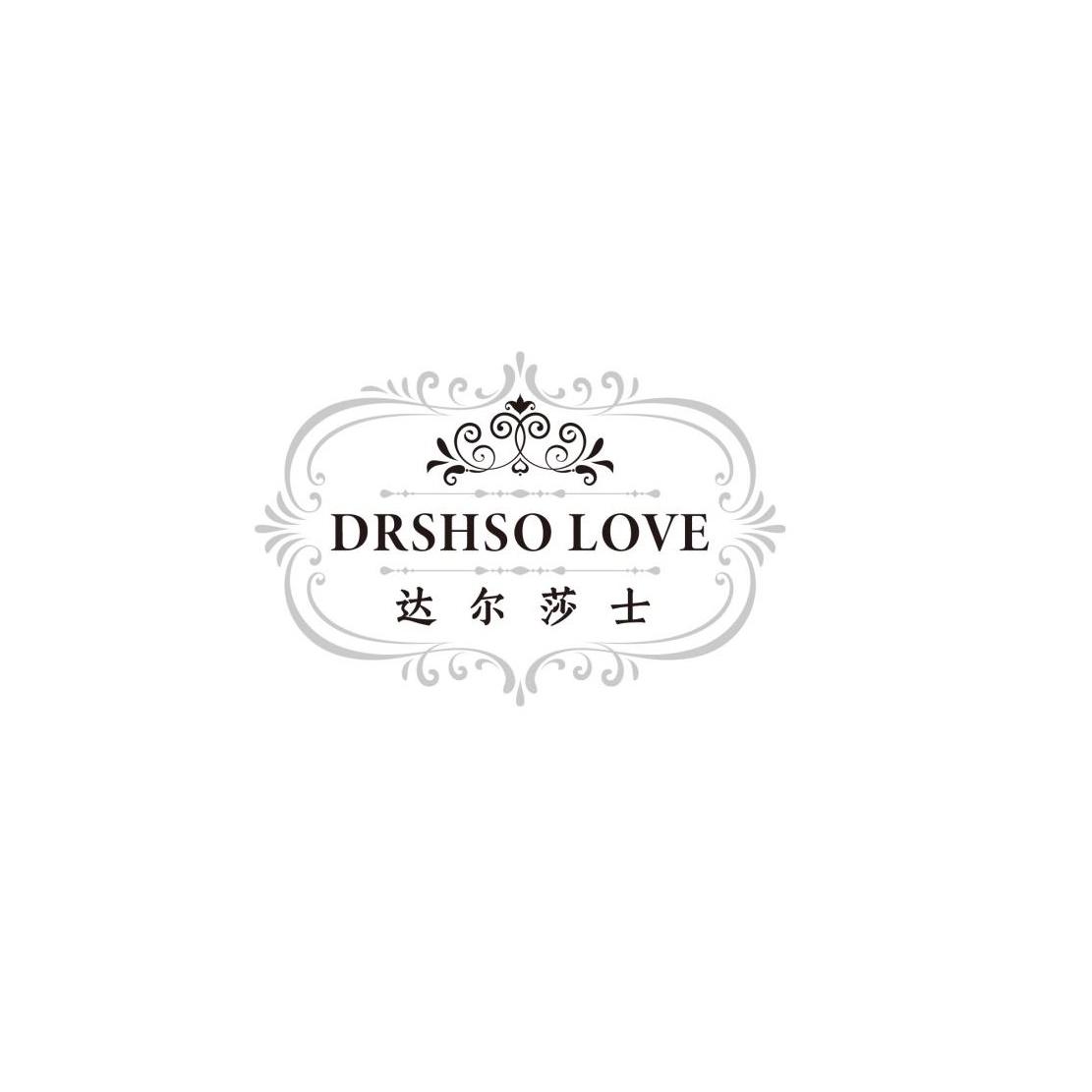 DRSHSO LOVE 达尔莎士