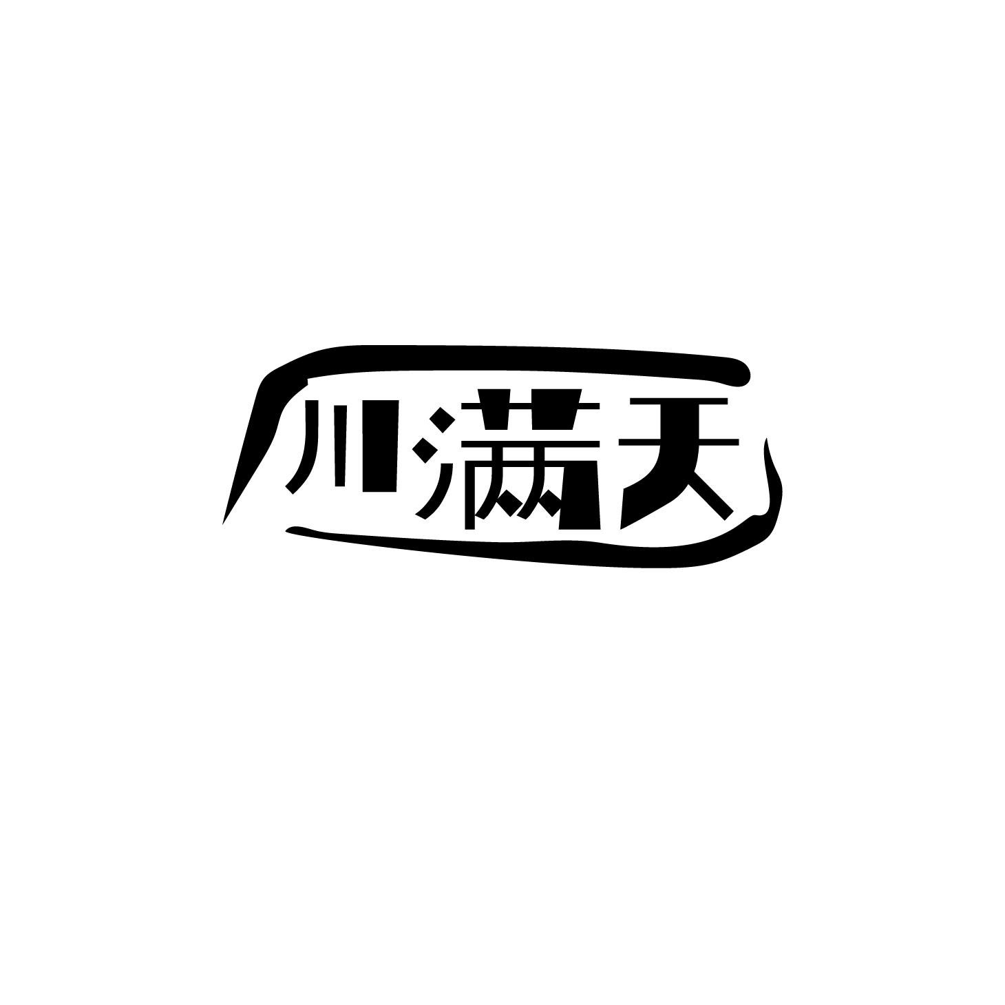 川满天