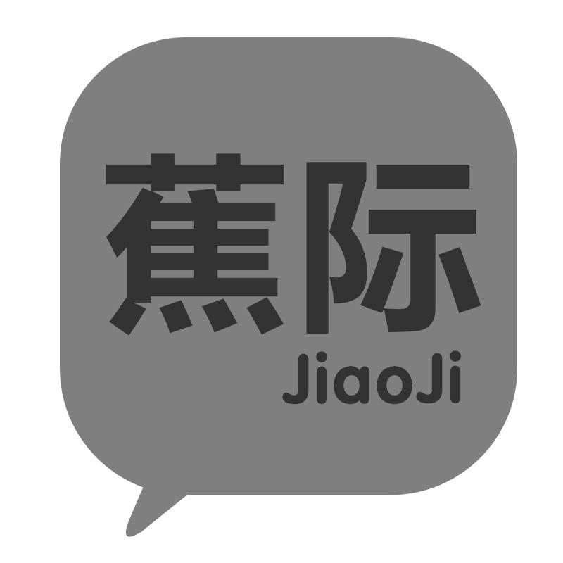 蕉际