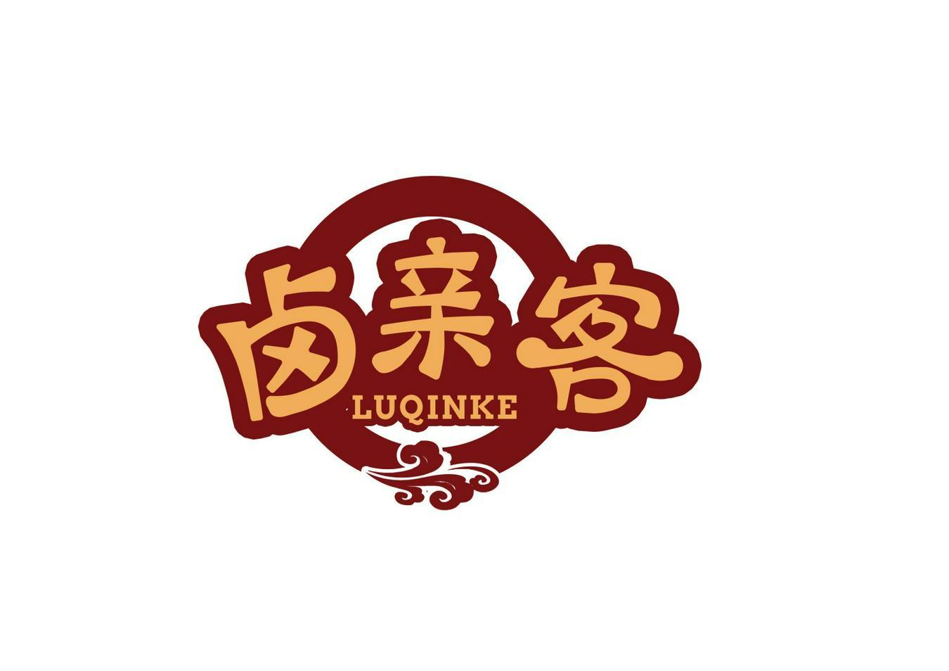 卤亲客