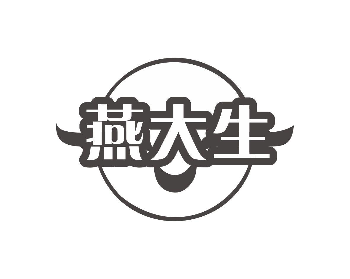 燕大生